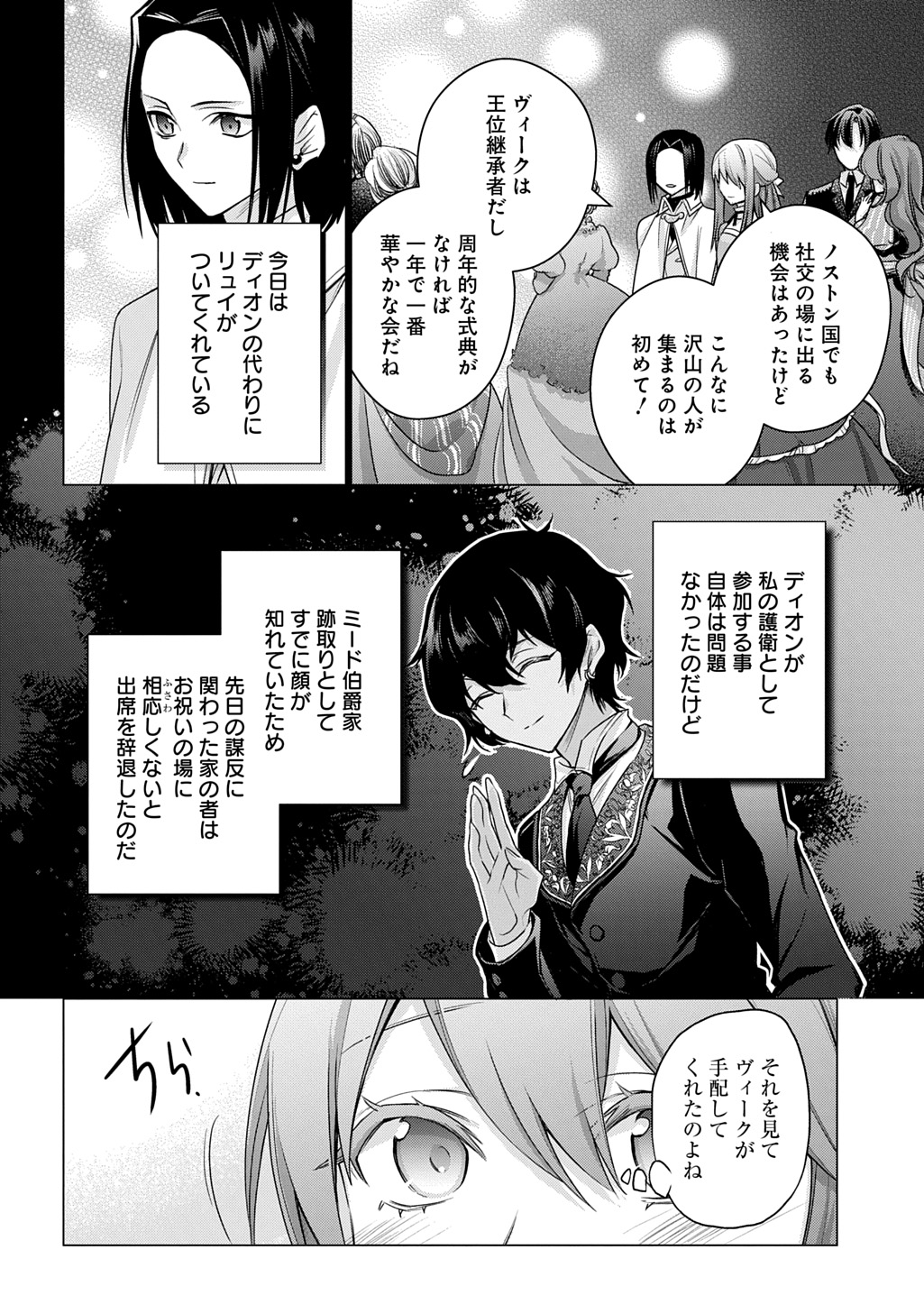 Moto, Ochikobore Koushaku Reijou desu - Chapter 44 - Page 2